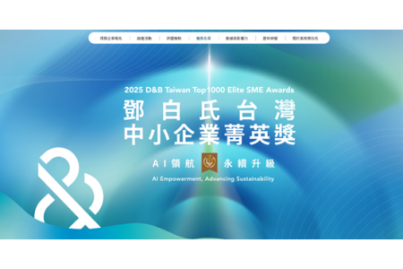 亞泰榮獲鄧白氏第十二屆中小企業菁英獎